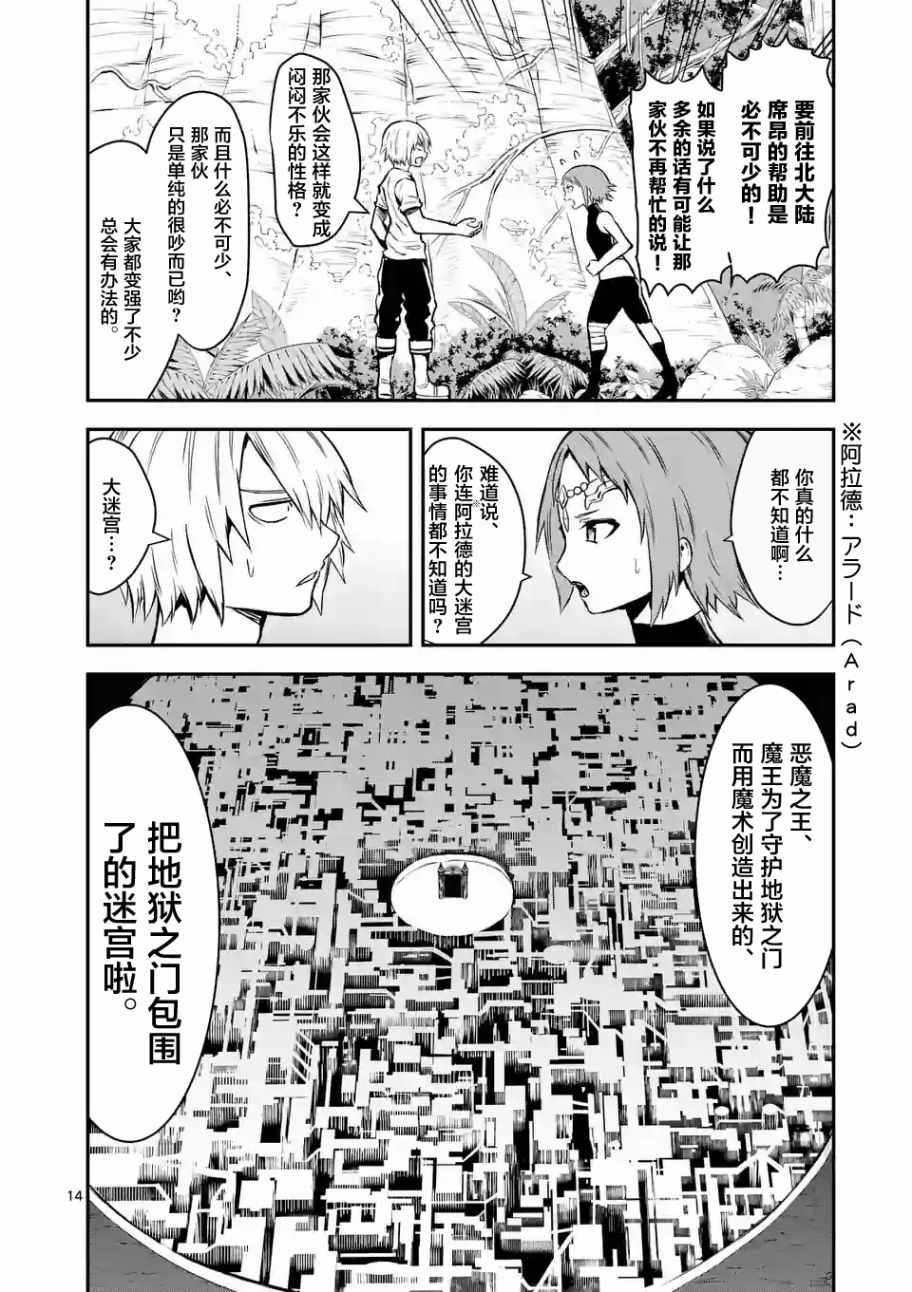 《勇者死了！是因为勇者掉进了作为村民的我挖的陷阱里》第86话 第14页