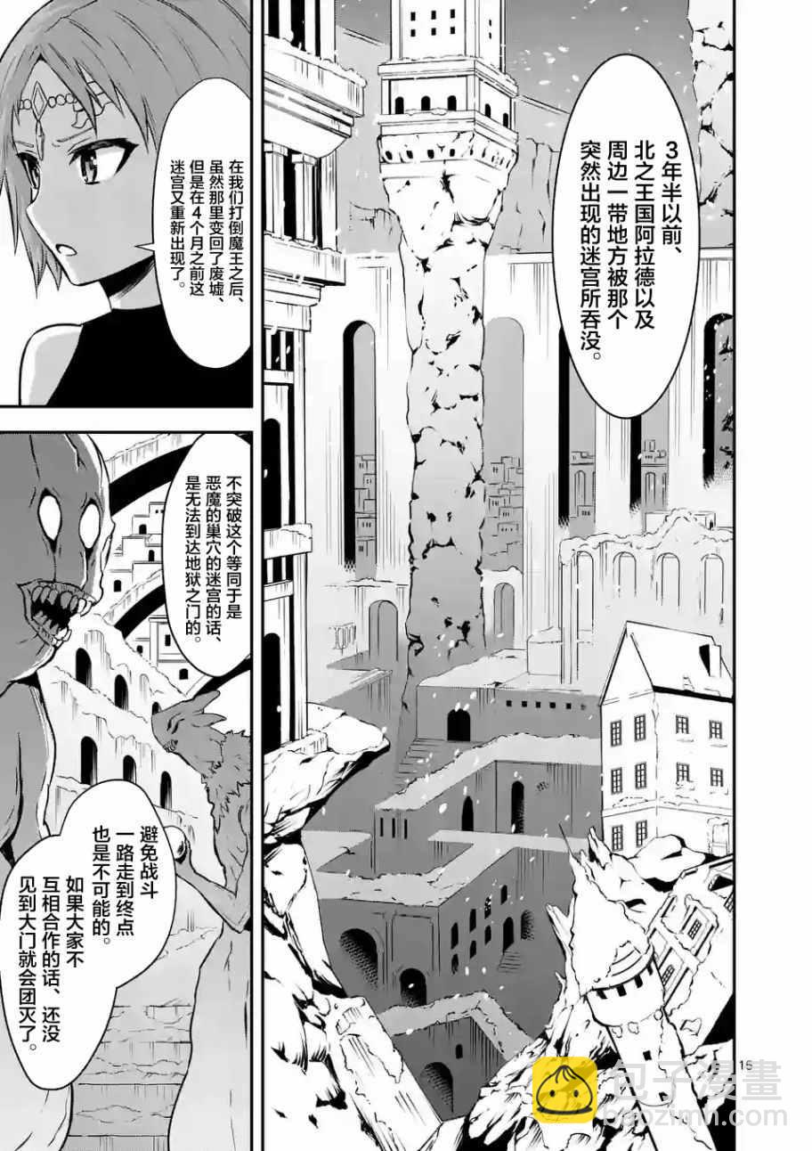 《勇者死了！是因为勇者掉进了作为村民的我挖的陷阱里》第86话 第15页
