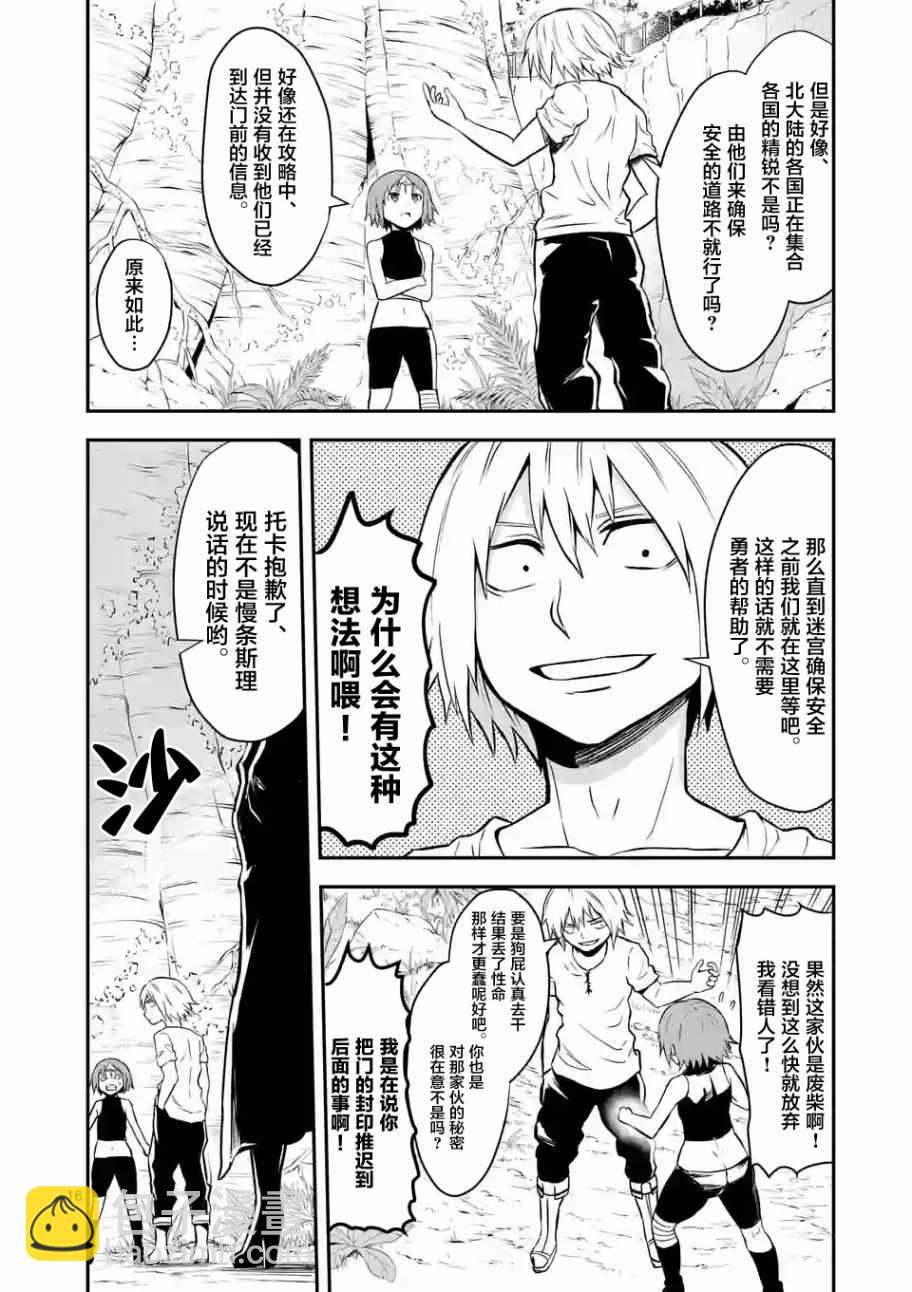 《勇者死了！是因为勇者掉进了作为村民的我挖的陷阱里》第86话 第16页