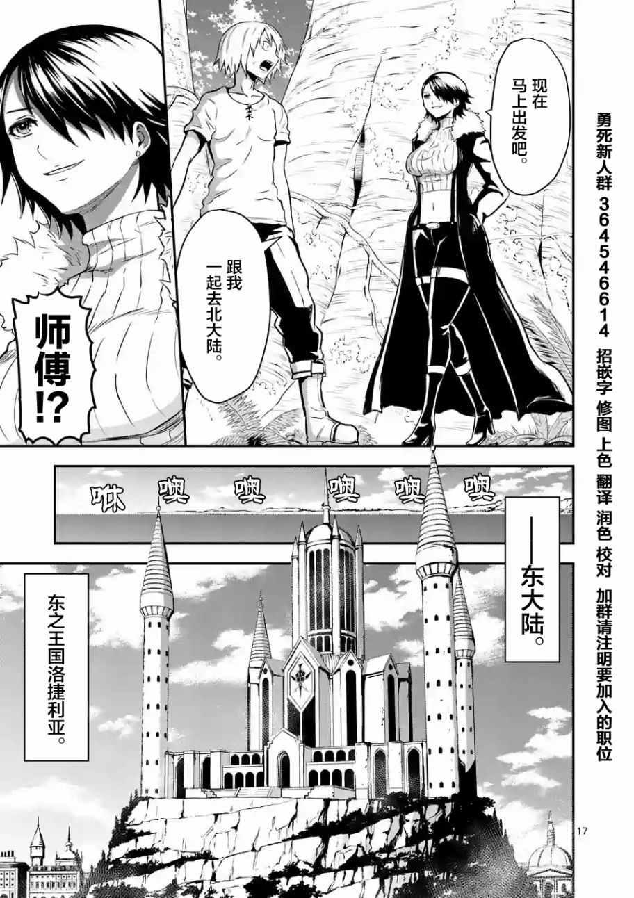 《勇者死了！是因为勇者掉进了作为村民的我挖的陷阱里》第86话 第17页