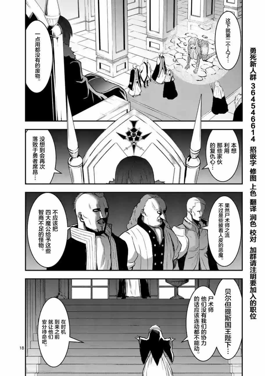 《勇者死了！是因为勇者掉进了作为村民的我挖的陷阱里》第86话 第18页