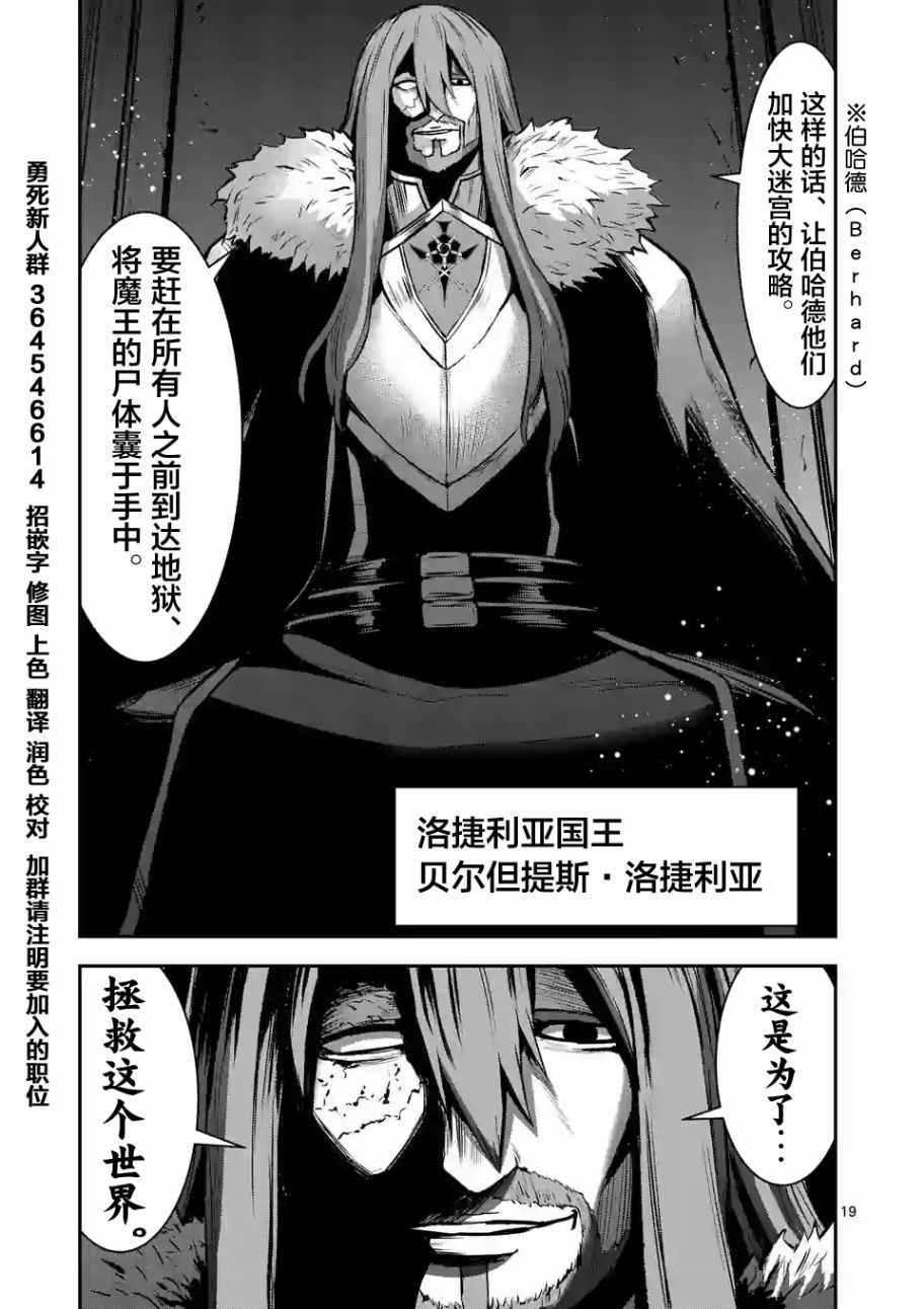 《勇者死了！是因为勇者掉进了作为村民的我挖的陷阱里》第86话 第19页