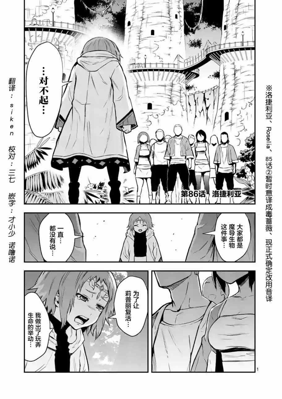 《勇者死了！是因为勇者掉进了作为村民的我挖的陷阱里》第86话 第1页