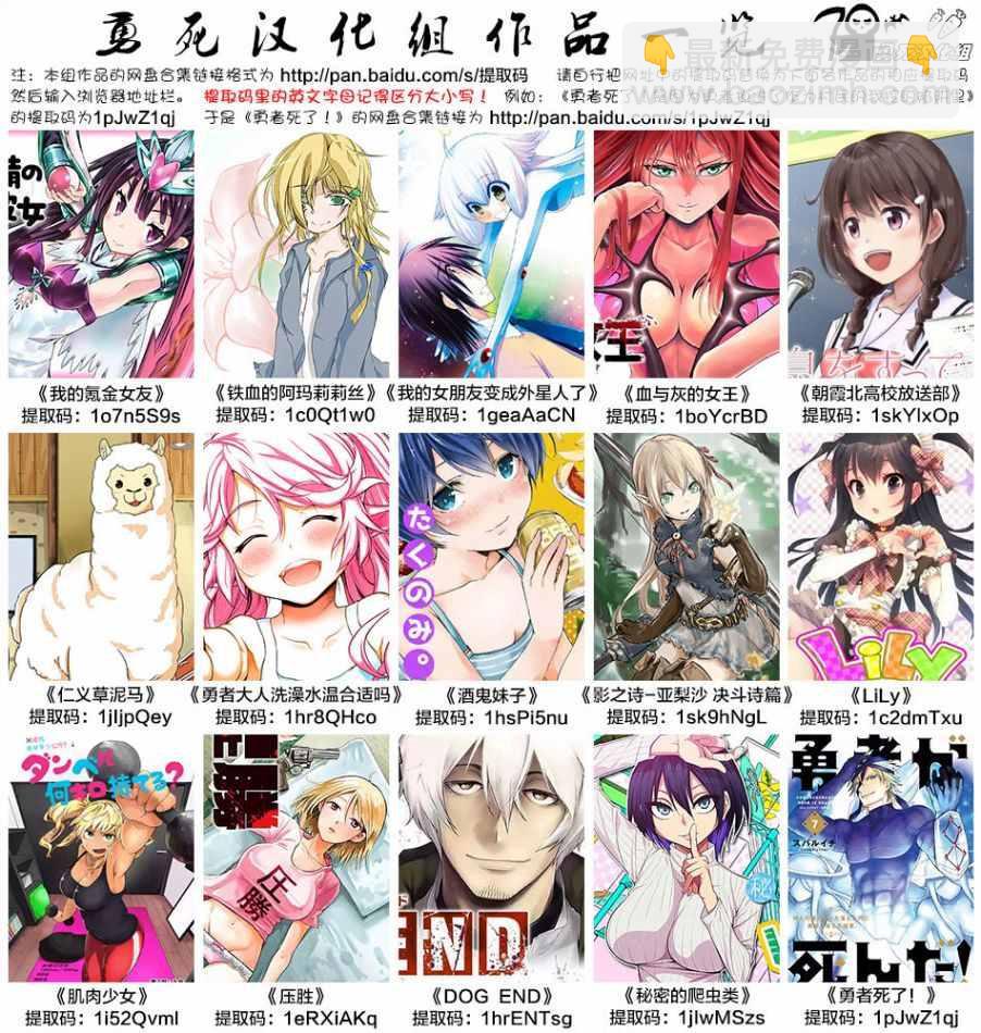 《勇者死了！是因为勇者掉进了作为村民的我挖的陷阱里》第86话 第22页