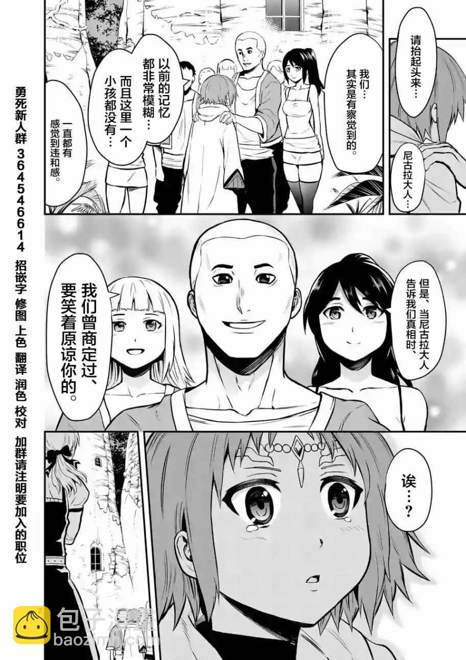 《勇者死了！是因为勇者掉进了作为村民的我挖的陷阱里》第86话 第2页