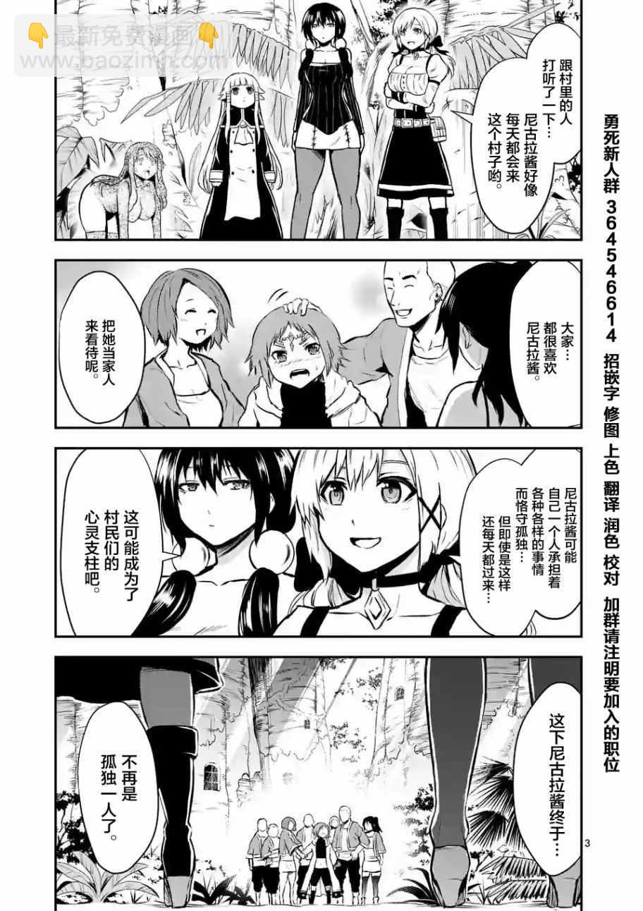 《勇者死了！是因为勇者掉进了作为村民的我挖的陷阱里》第86话 第3页