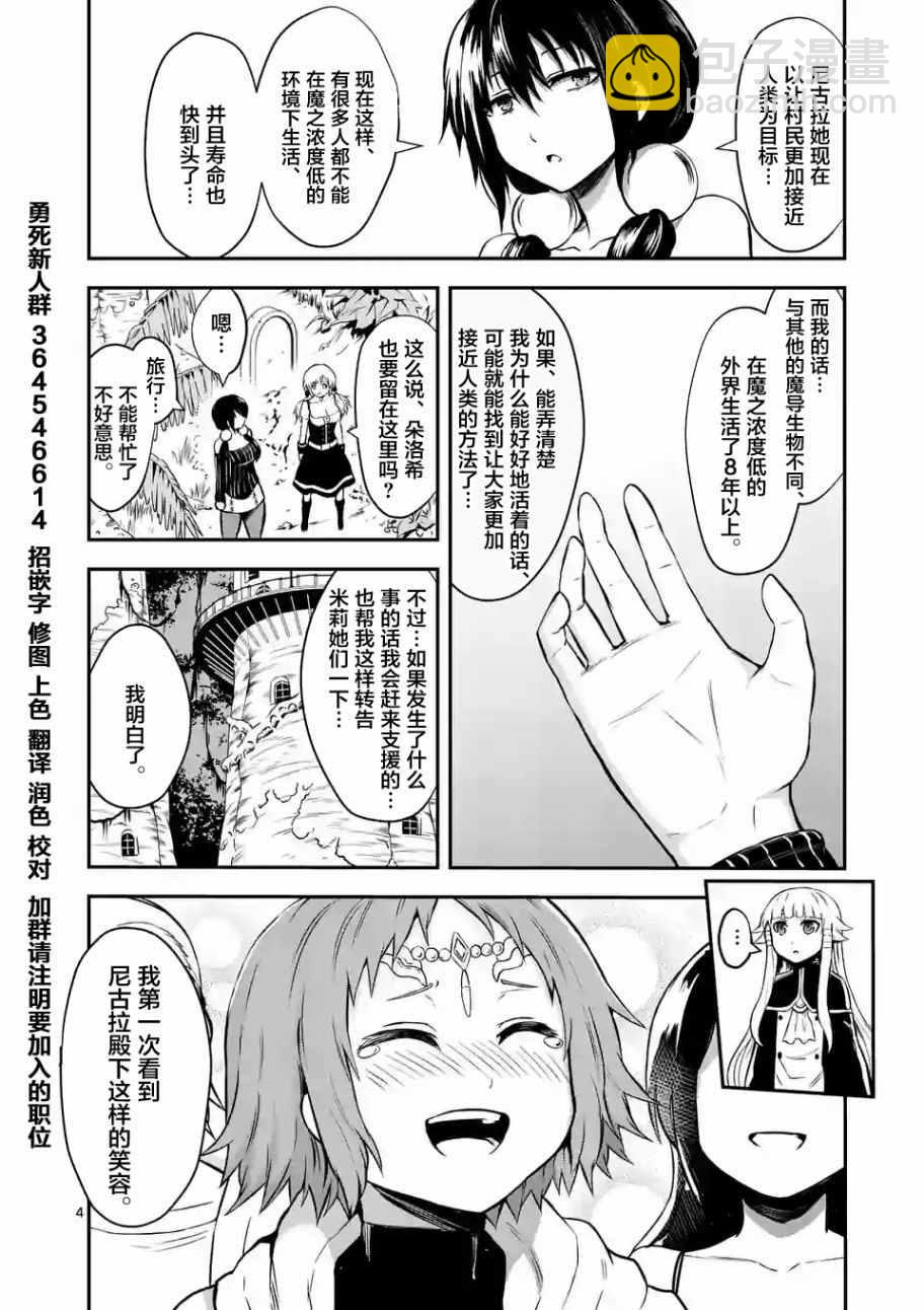 《勇者死了！是因为勇者掉进了作为村民的我挖的陷阱里》第86话 第4页