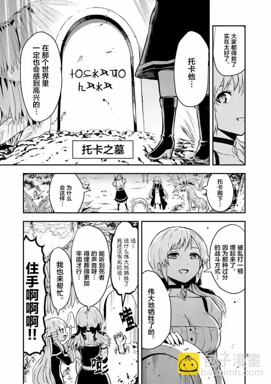 《勇者死了！是因为勇者掉进了作为村民的我挖的陷阱里》第86话 第5页