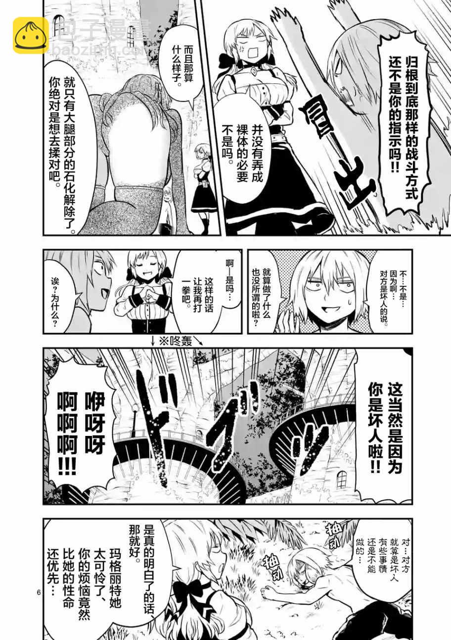 《勇者死了！是因为勇者掉进了作为村民的我挖的陷阱里》第86话 第6页