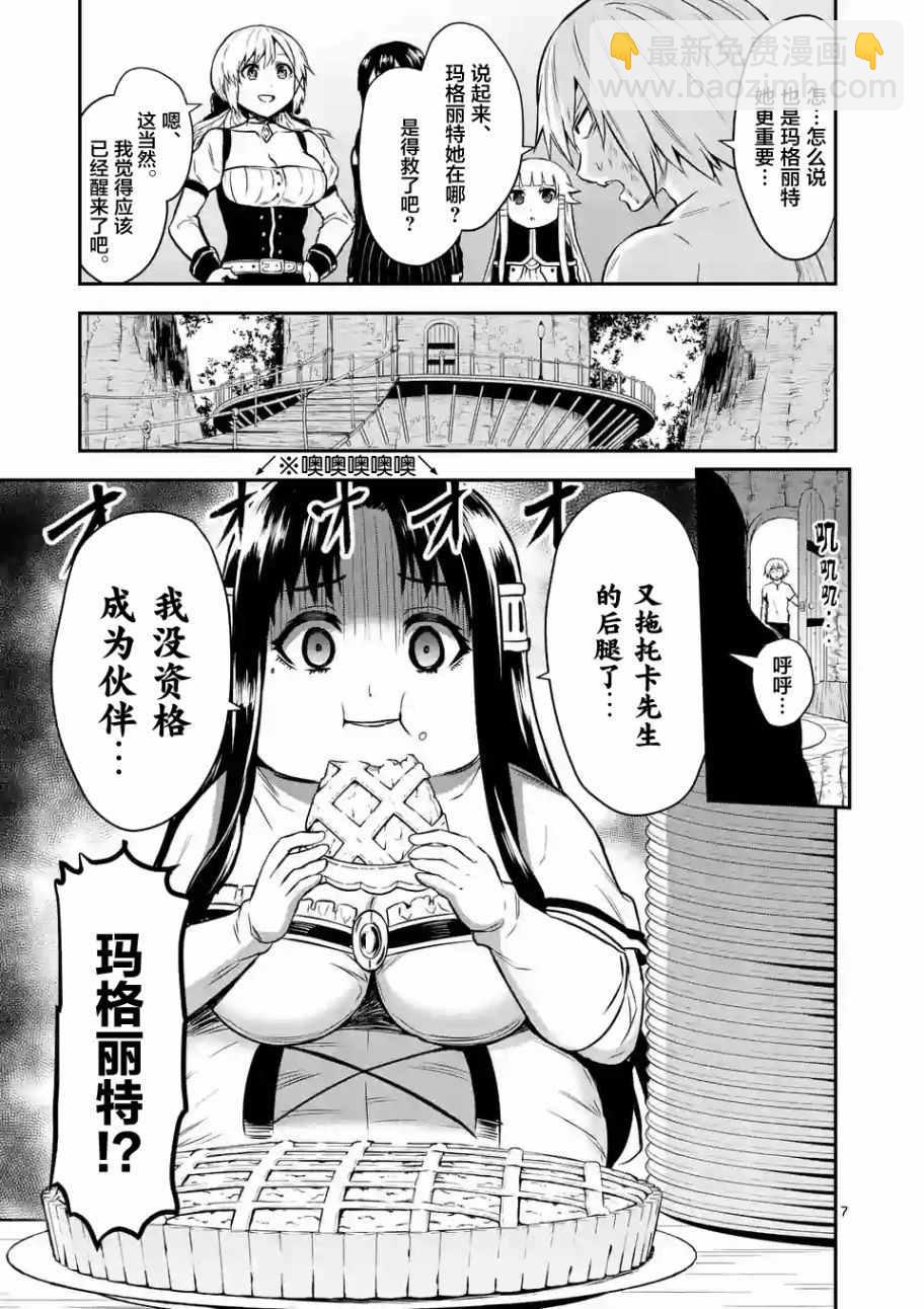 《勇者死了！是因为勇者掉进了作为村民的我挖的陷阱里》第86话 第7页