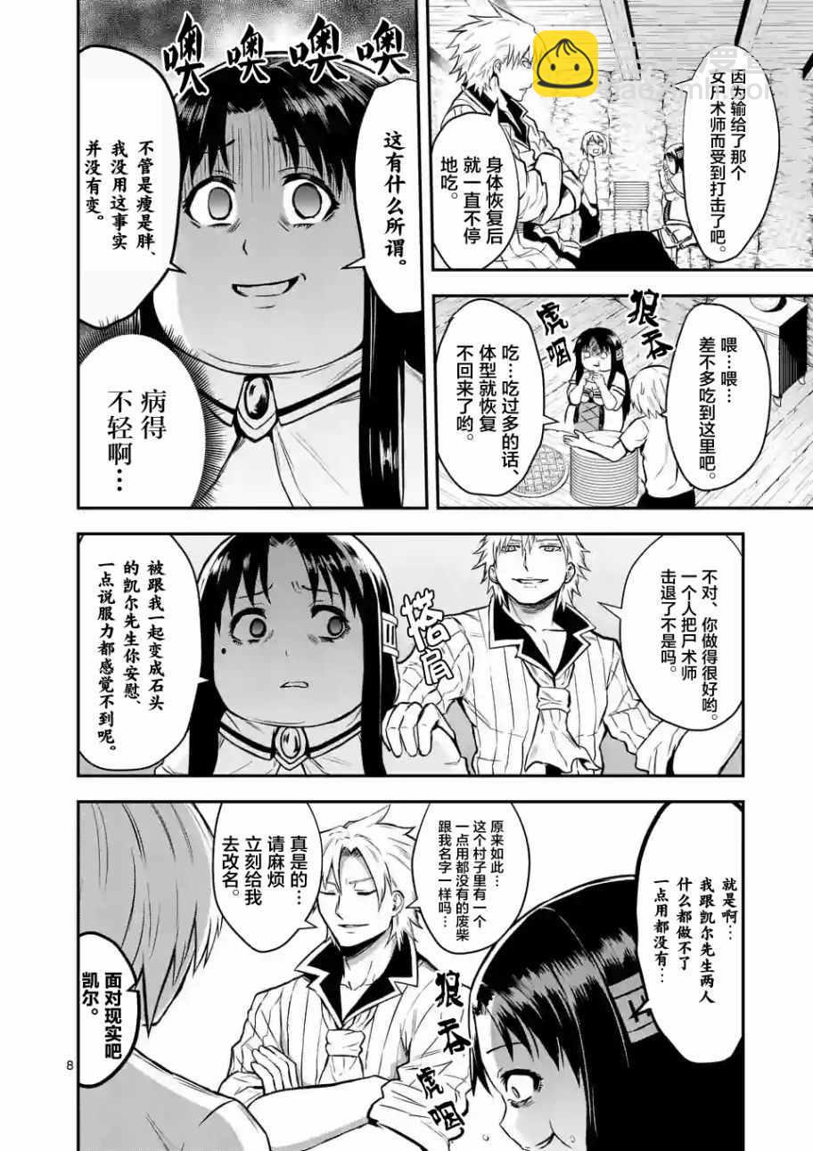 《勇者死了！是因为勇者掉进了作为村民的我挖的陷阱里》第86话 第8页
