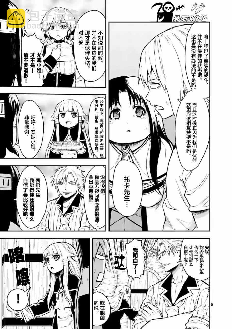 《勇者死了！是因为勇者掉进了作为村民的我挖的陷阱里》第86话 第9页