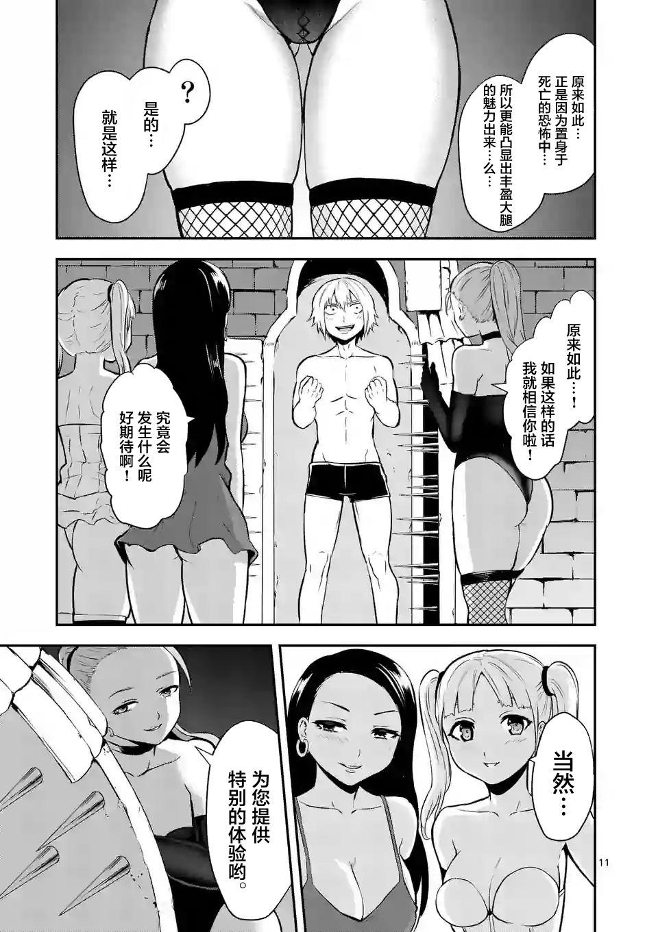 《勇者死了！是因为勇者掉进了作为村民的我挖的陷阱里》第89话 第11页