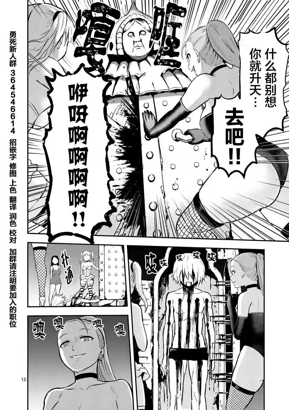 《勇者死了！是因为勇者掉进了作为村民的我挖的陷阱里》第89话 第12页