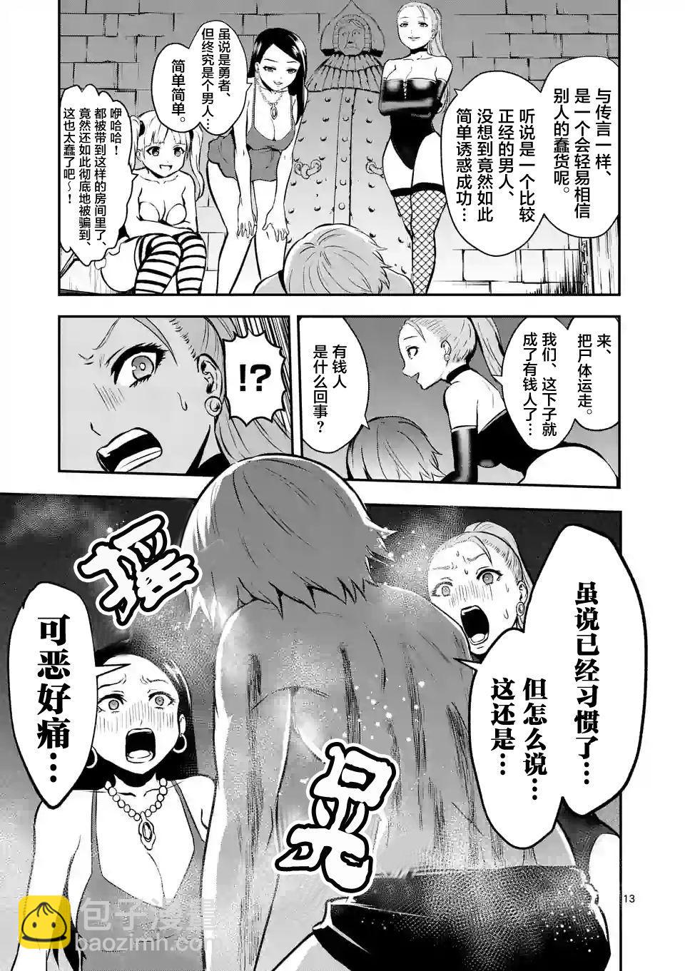 《勇者死了！是因为勇者掉进了作为村民的我挖的陷阱里》第89话 第13页