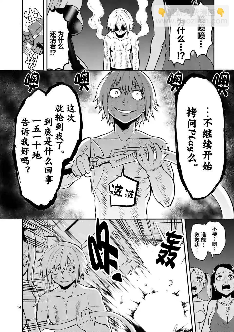 《勇者死了！是因为勇者掉进了作为村民的我挖的陷阱里》第89话 第14页