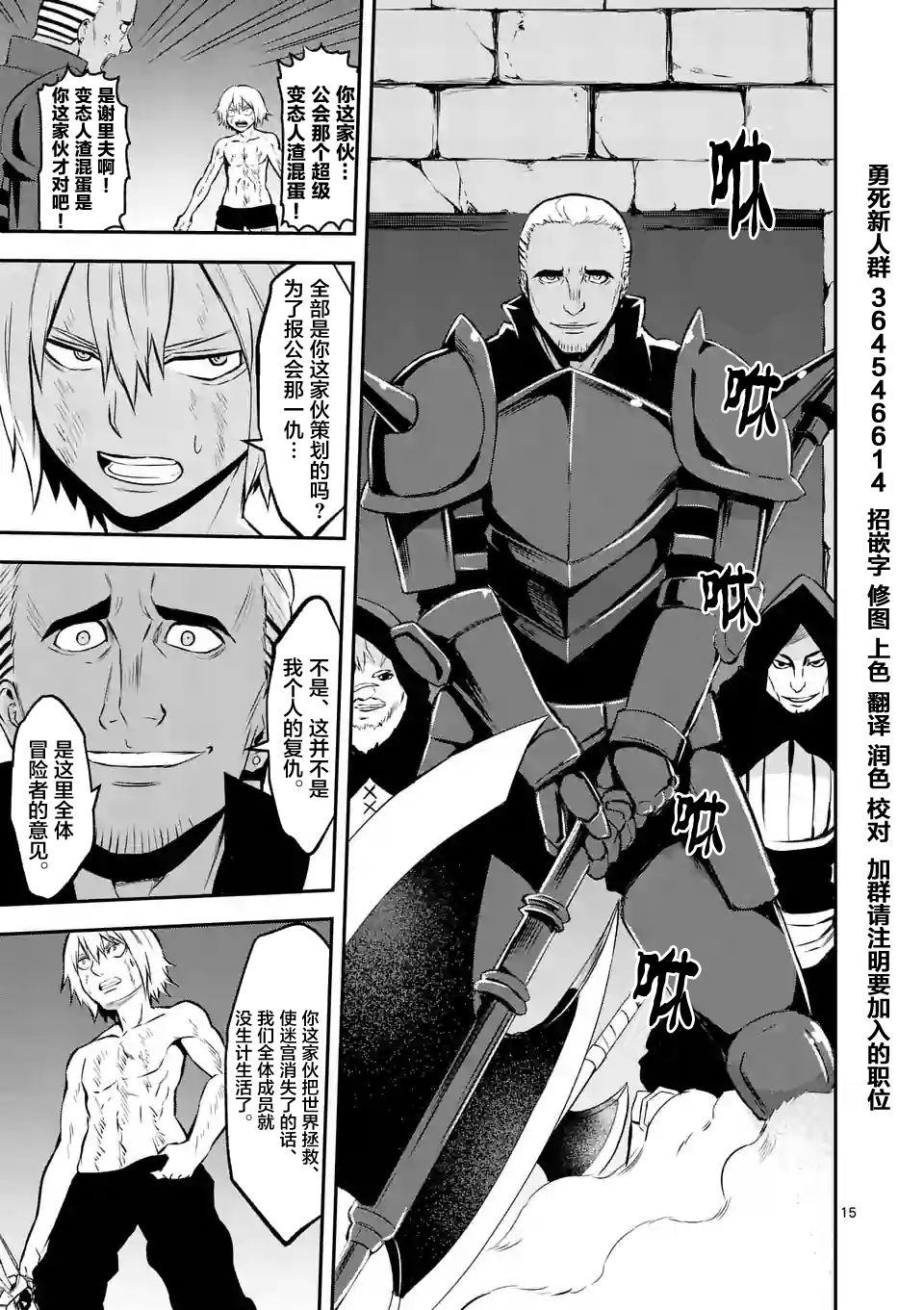 《勇者死了！是因为勇者掉进了作为村民的我挖的陷阱里》第89话 第15页