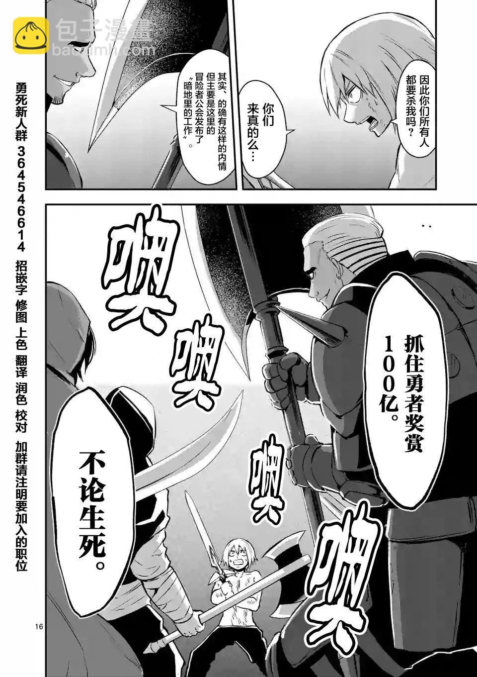 《勇者死了！是因为勇者掉进了作为村民的我挖的陷阱里》第89话 第16页