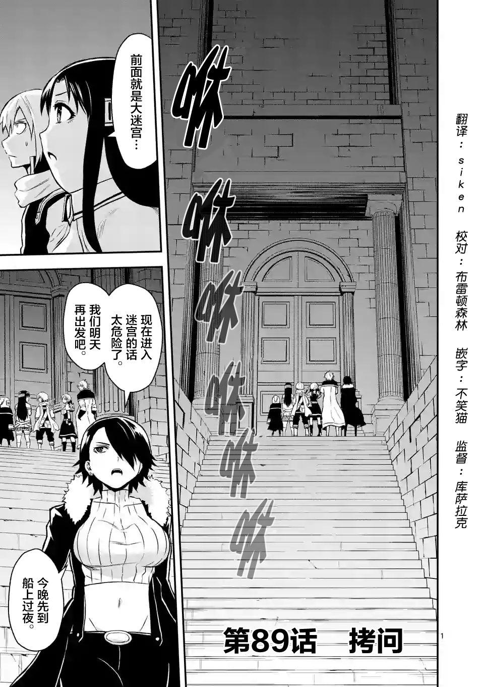 《勇者死了！是因为勇者掉进了作为村民的我挖的陷阱里》第89话 第1页