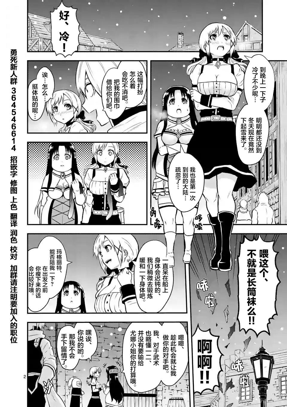 《勇者死了！是因为勇者掉进了作为村民的我挖的陷阱里》第89话 第2页