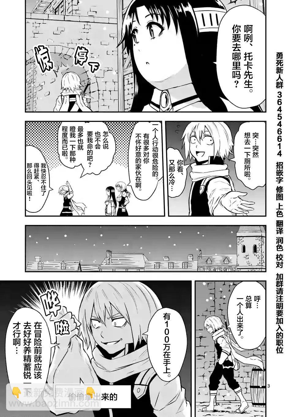 《勇者死了！是因为勇者掉进了作为村民的我挖的陷阱里》第89话 第3页