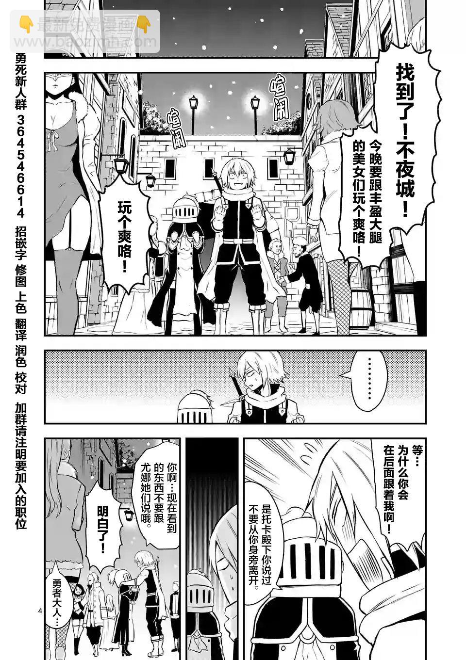 《勇者死了！是因为勇者掉进了作为村民的我挖的陷阱里》第89话 第4页