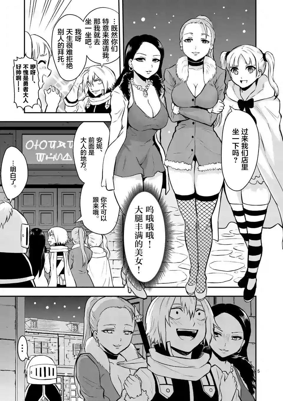 《勇者死了！是因为勇者掉进了作为村民的我挖的陷阱里》第89话 第5页
