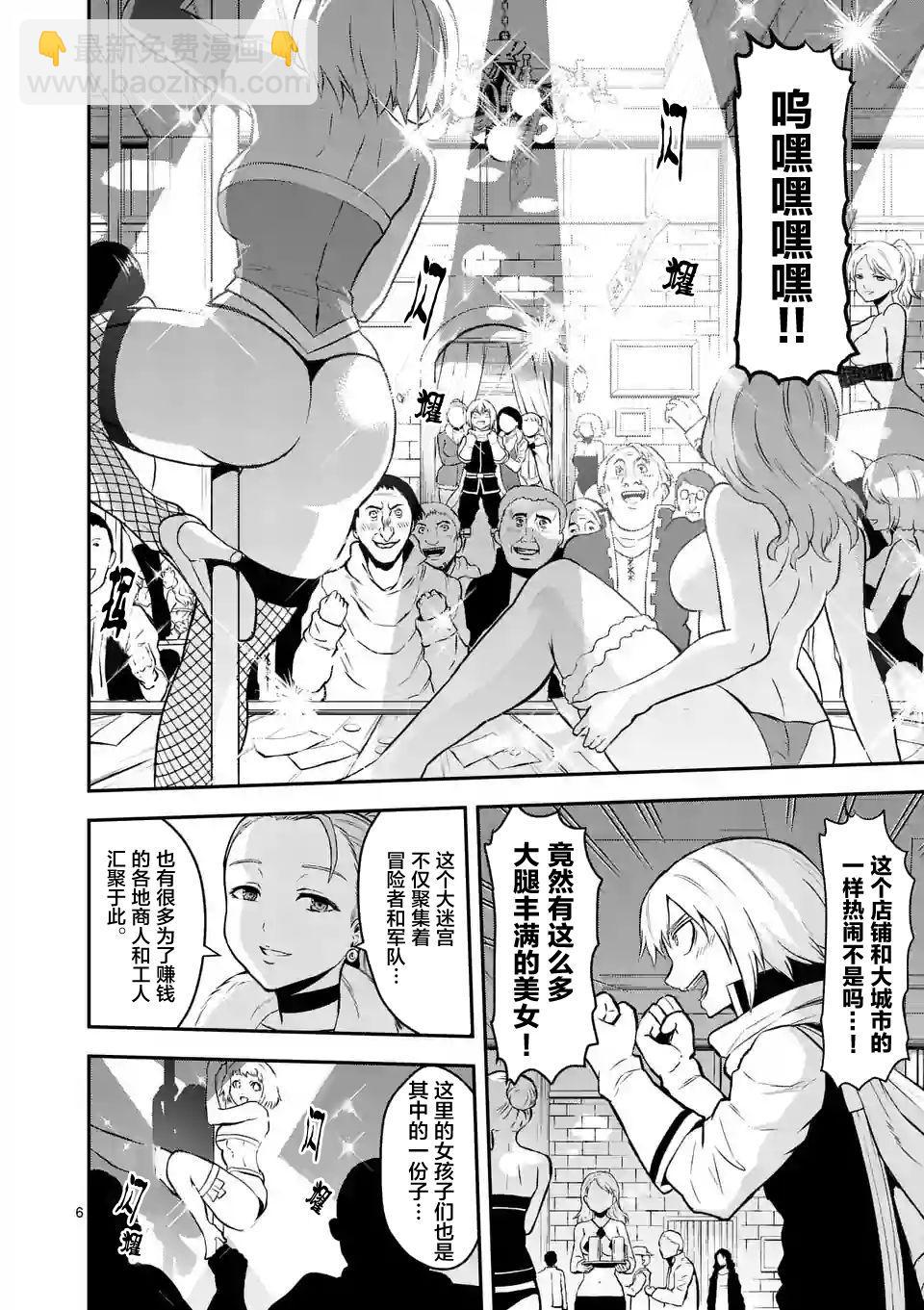《勇者死了！是因为勇者掉进了作为村民的我挖的陷阱里》第89话 第6页