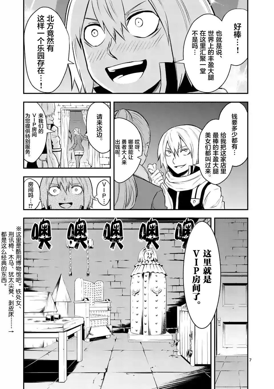 《勇者死了！是因为勇者掉进了作为村民的我挖的陷阱里》第89话 第7页