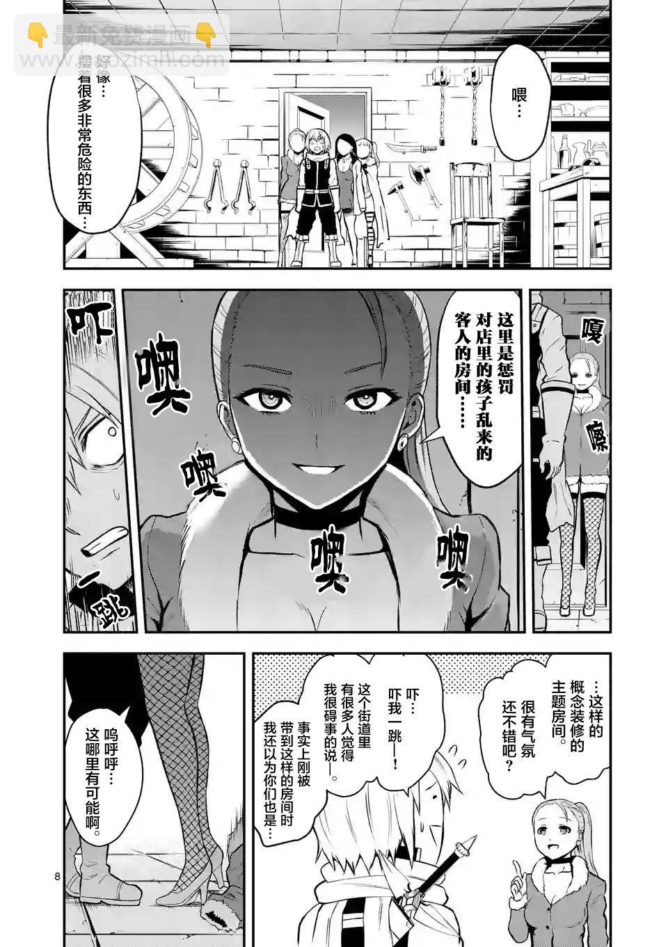 《勇者死了！是因为勇者掉进了作为村民的我挖的陷阱里》第89话 第8页