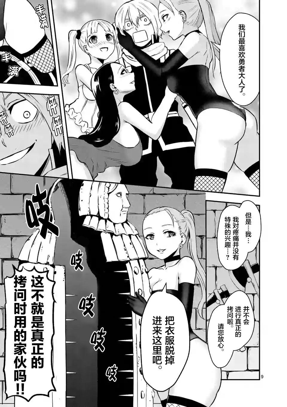 《勇者死了！是因为勇者掉进了作为村民的我挖的陷阱里》第89话 第9页