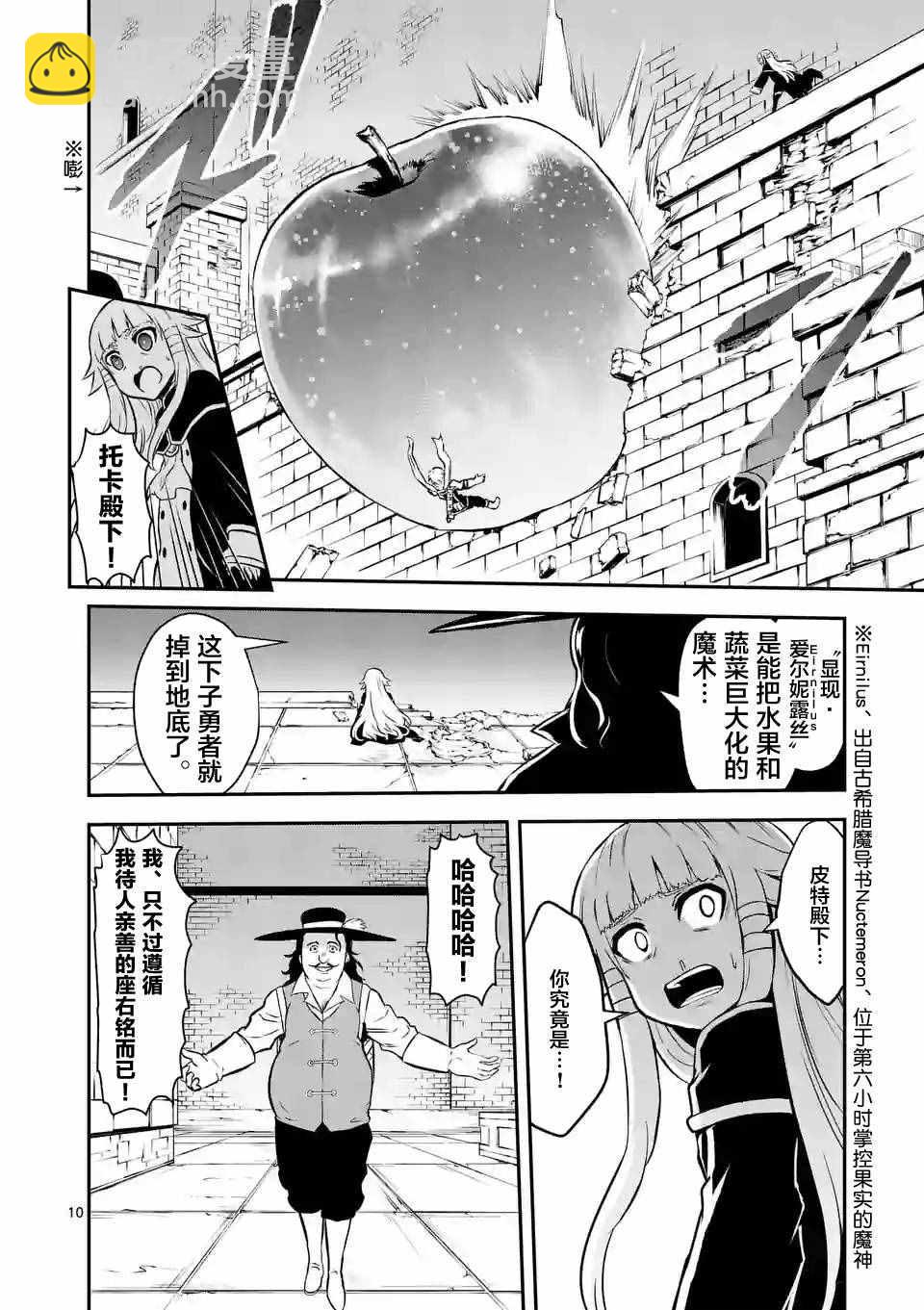 《勇者死了！是因为勇者掉进了作为村民的我挖的陷阱里》第91话 第10页