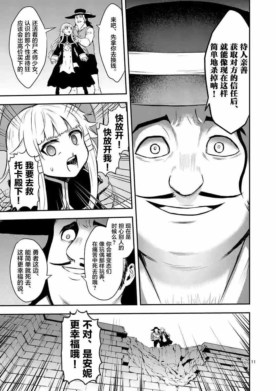 《勇者死了！是因为勇者掉进了作为村民的我挖的陷阱里》第91话 第11页
