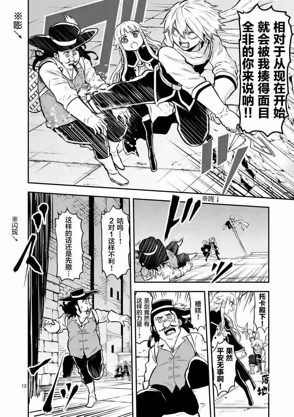 《勇者死了！是因为勇者掉进了作为村民的我挖的陷阱里》第91话 第12页