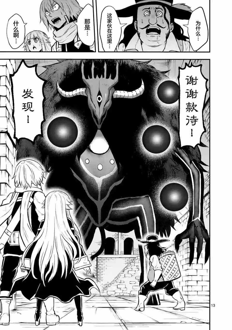 《勇者死了！是因为勇者掉进了作为村民的我挖的陷阱里》第91话 第13页