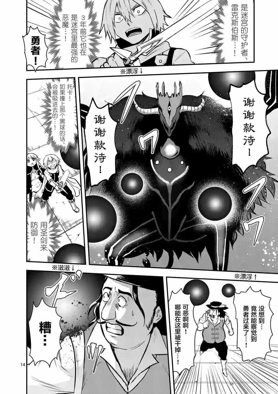 《勇者死了！是因为勇者掉进了作为村民的我挖的陷阱里》第91话 第14页