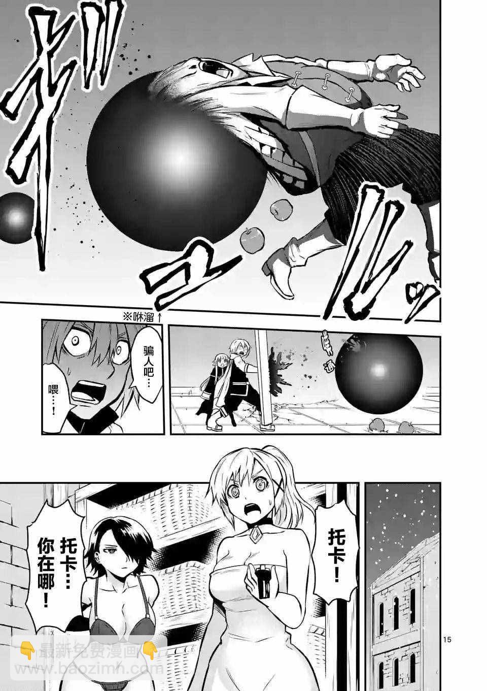 《勇者死了！是因为勇者掉进了作为村民的我挖的陷阱里》第91话 第15页