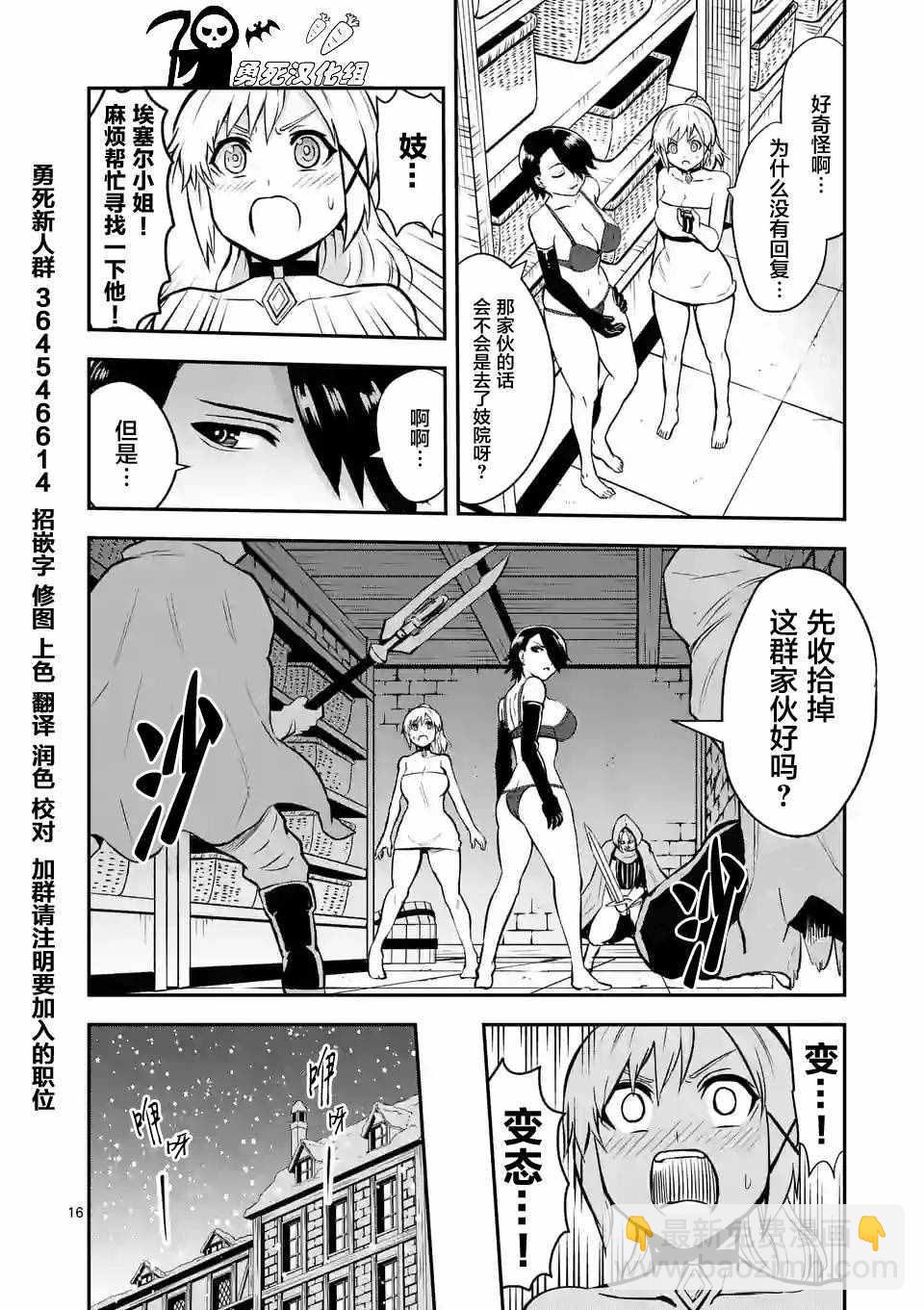 《勇者死了！是因为勇者掉进了作为村民的我挖的陷阱里》第91话 第16页