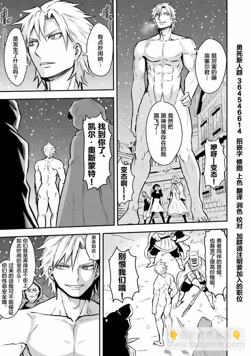 《勇者死了！是因为勇者掉进了作为村民的我挖的陷阱里》第91话 第17页