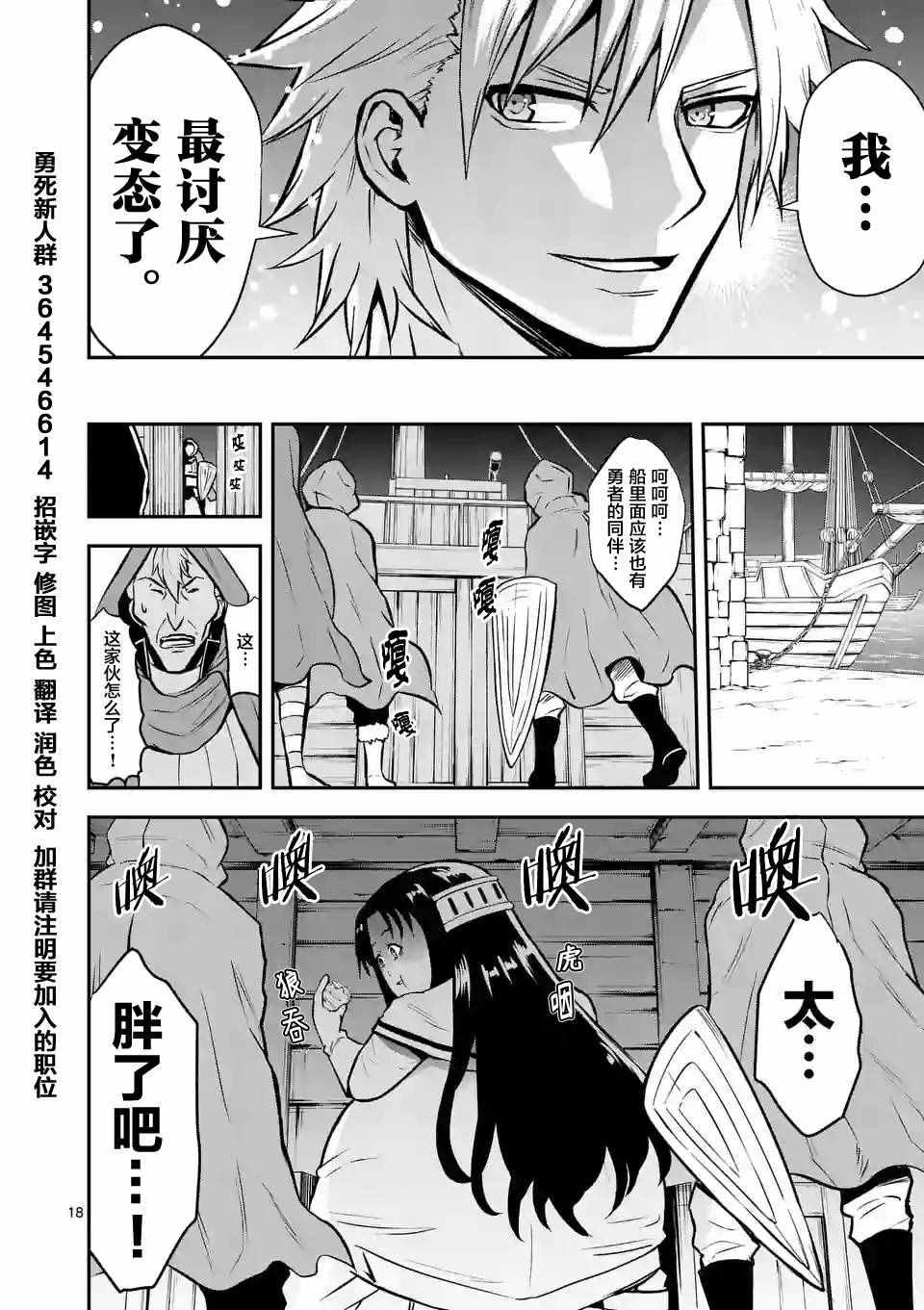 《勇者死了！是因为勇者掉进了作为村民的我挖的陷阱里》第91话 第18页