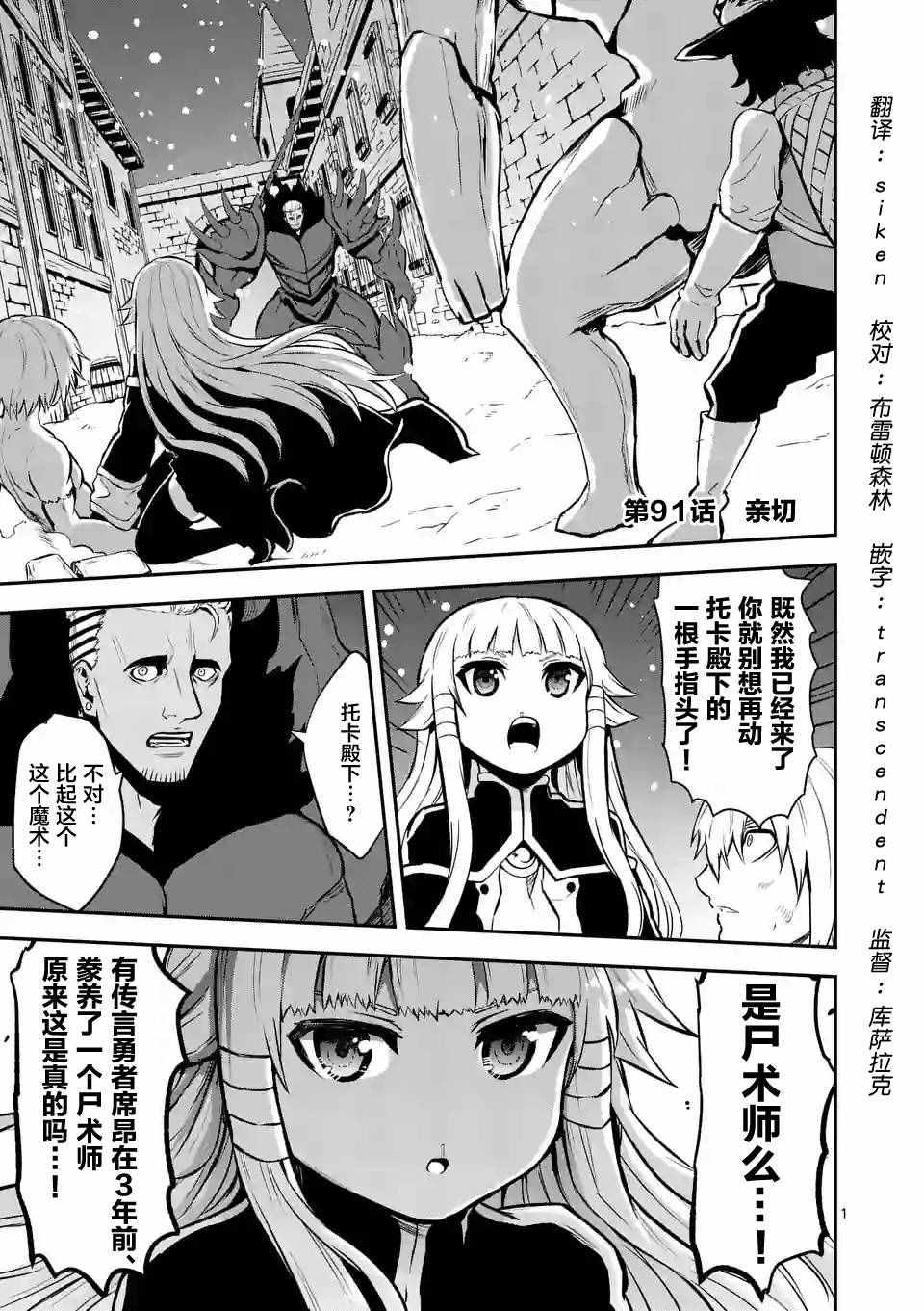 《勇者死了！是因为勇者掉进了作为村民的我挖的陷阱里》第91话 第1页