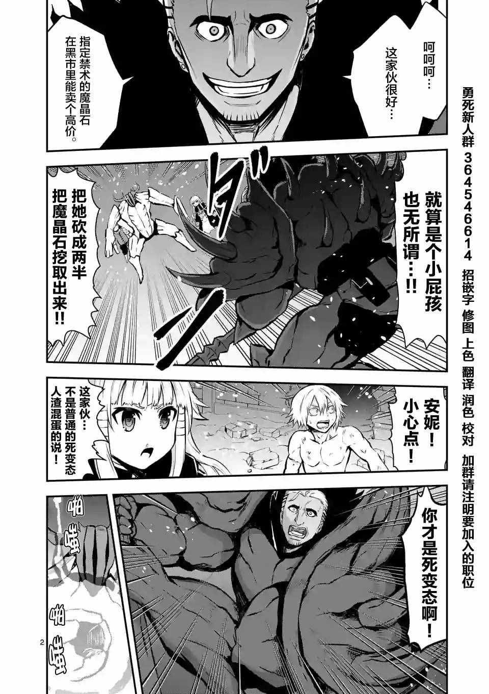 《勇者死了！是因为勇者掉进了作为村民的我挖的陷阱里》第91话 第2页