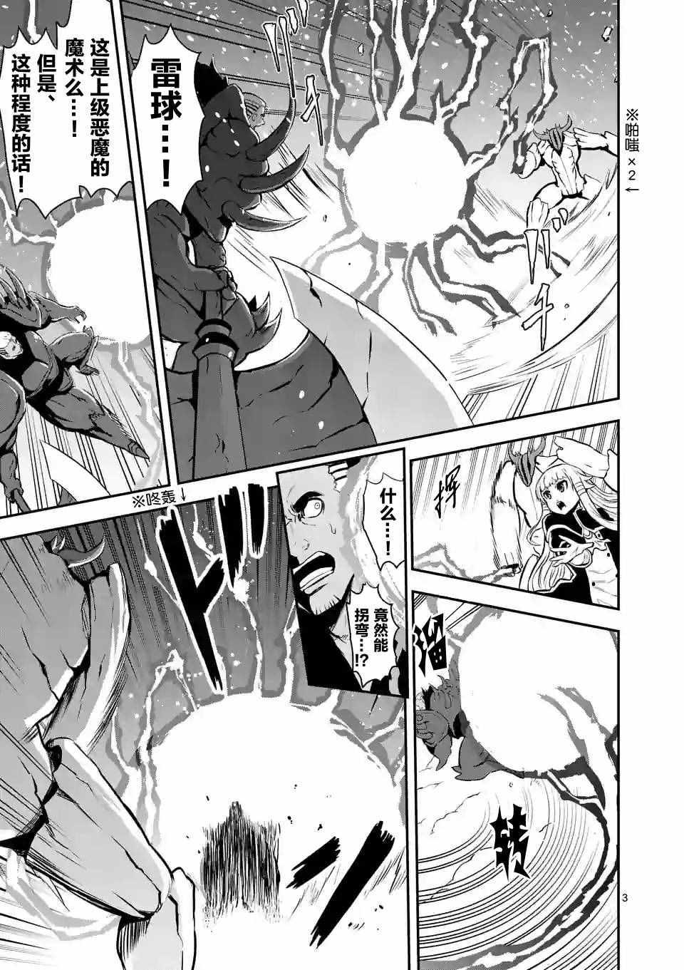 《勇者死了！是因为勇者掉进了作为村民的我挖的陷阱里》第91话 第3页
