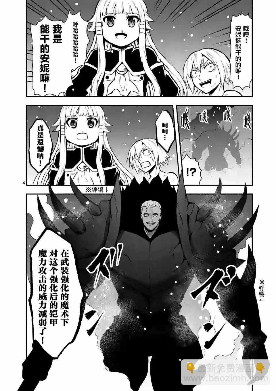 《勇者死了！是因为勇者掉进了作为村民的我挖的陷阱里》第91话 第4页