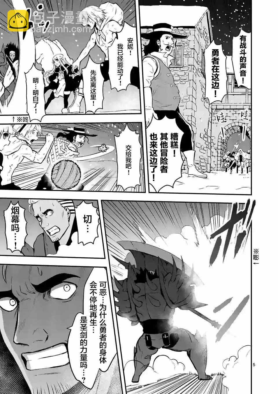 《勇者死了！是因为勇者掉进了作为村民的我挖的陷阱里》第91话 第5页