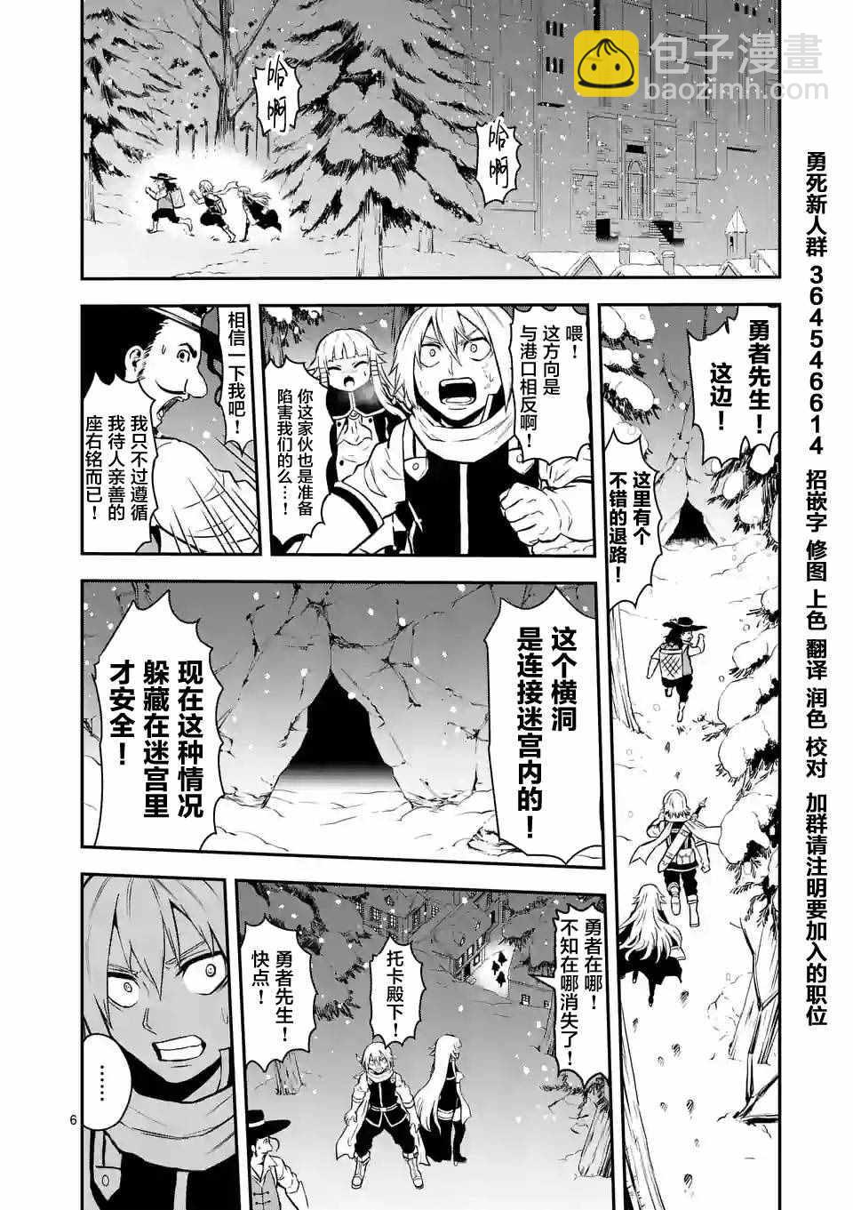 《勇者死了！是因为勇者掉进了作为村民的我挖的陷阱里》第91话 第6页