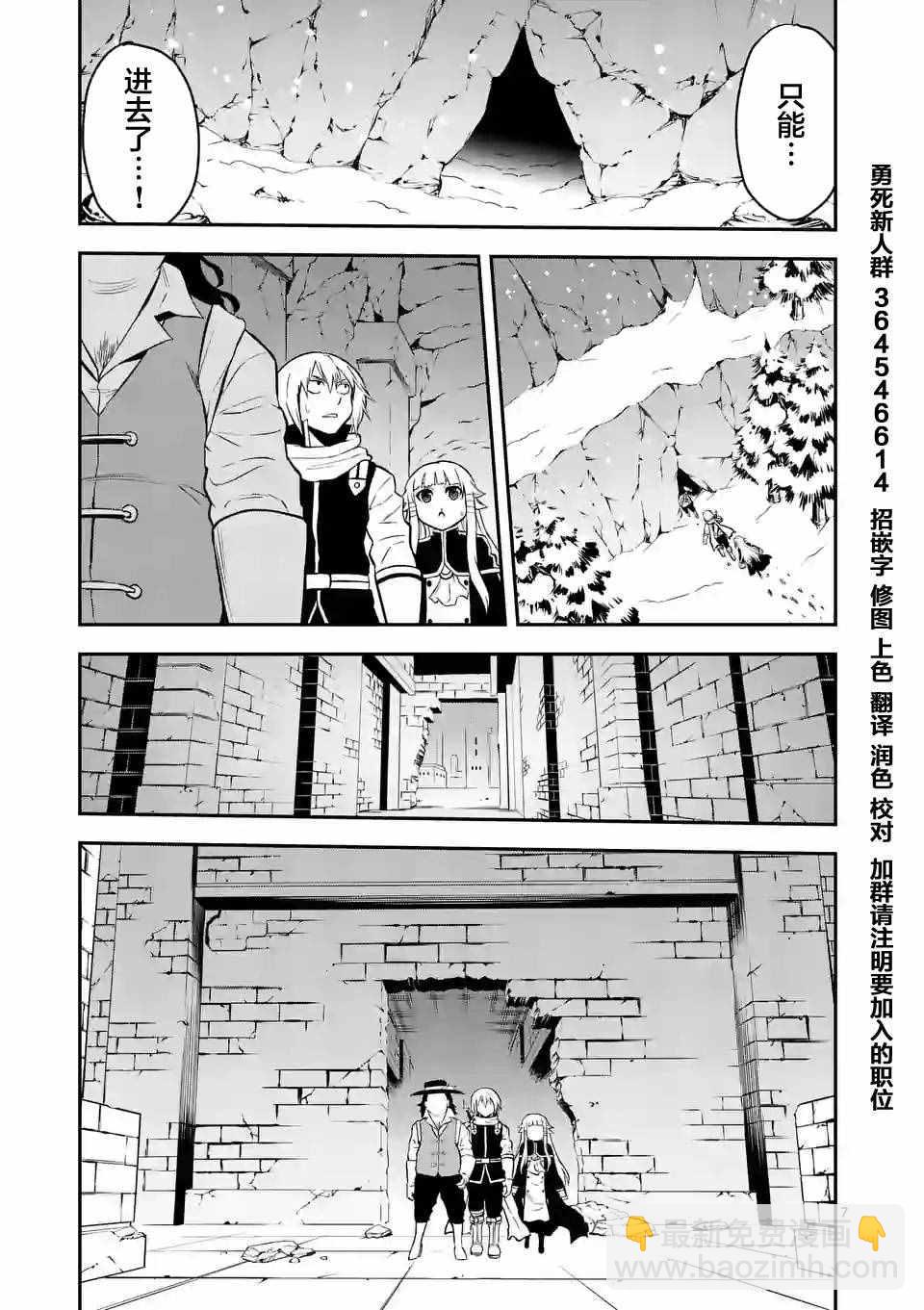 《勇者死了！是因为勇者掉进了作为村民的我挖的陷阱里》第91话 第7页