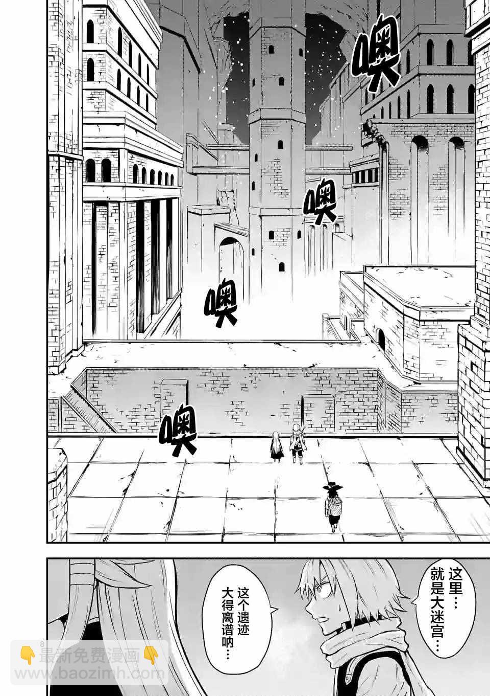《勇者死了！是因为勇者掉进了作为村民的我挖的陷阱里》第91话 第8页