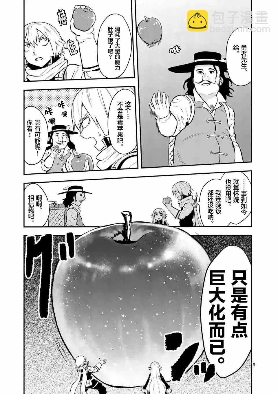《勇者死了！是因为勇者掉进了作为村民的我挖的陷阱里》第91话 第9页