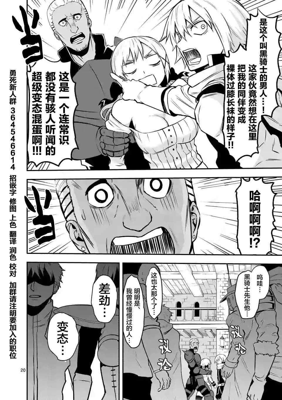《勇者死了！是因为勇者掉进了作为村民的我挖的陷阱里》第88.2话 第10页